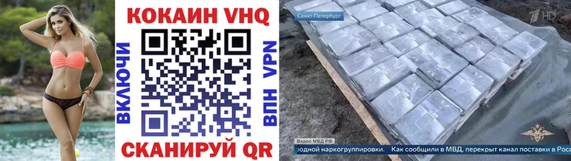 КОКАИН VHQ  Купить  Палласовка 